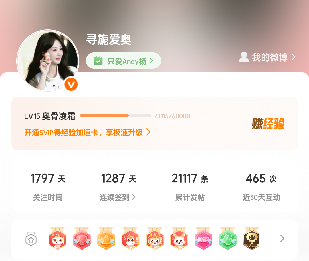 关注杨紫微博超话1797天快1800啦