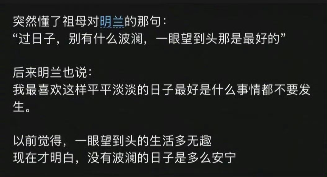 没有波澜的日子就是好日子 