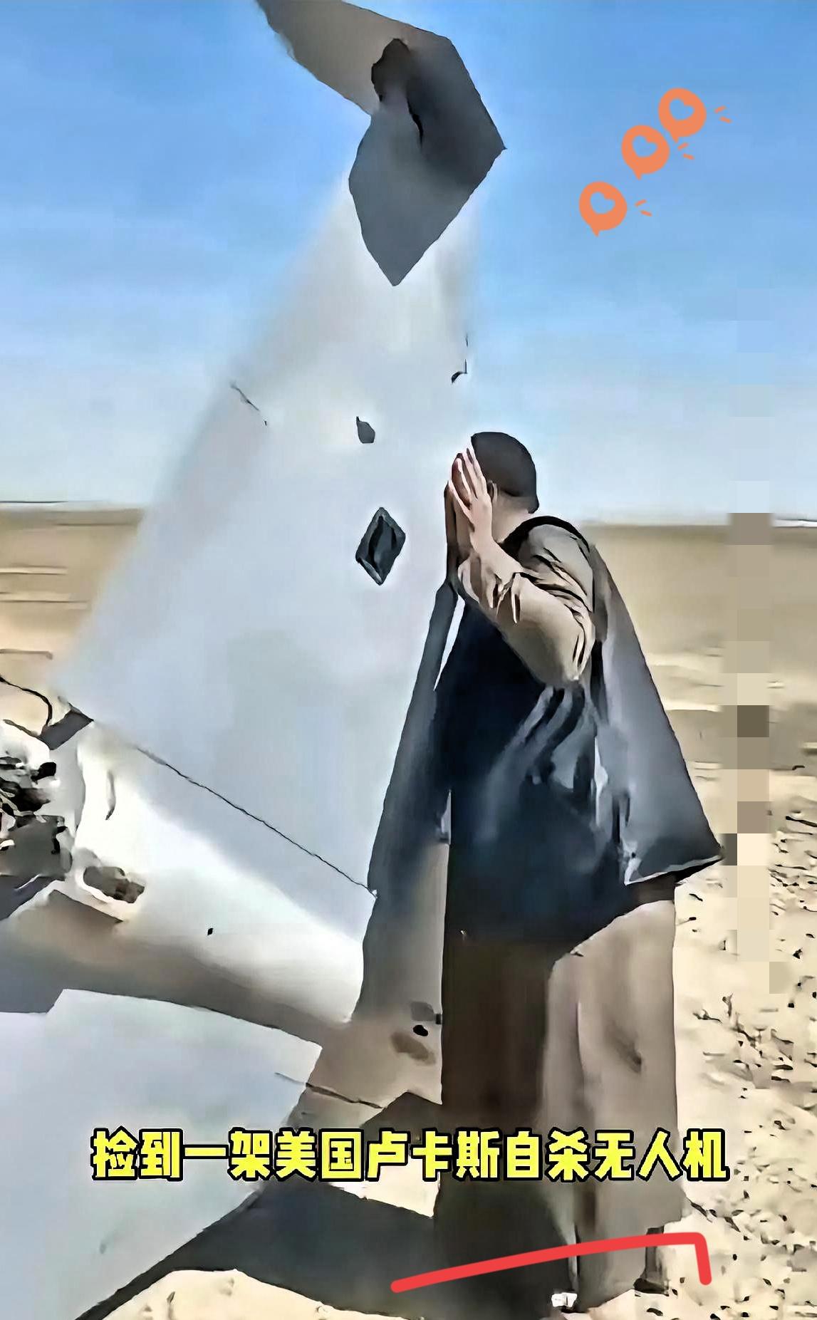 马斯克惹上麻烦了。
伊拉克人捡到一架美国卢卡斯自杀无人机，上面明晃晃装着星链天线