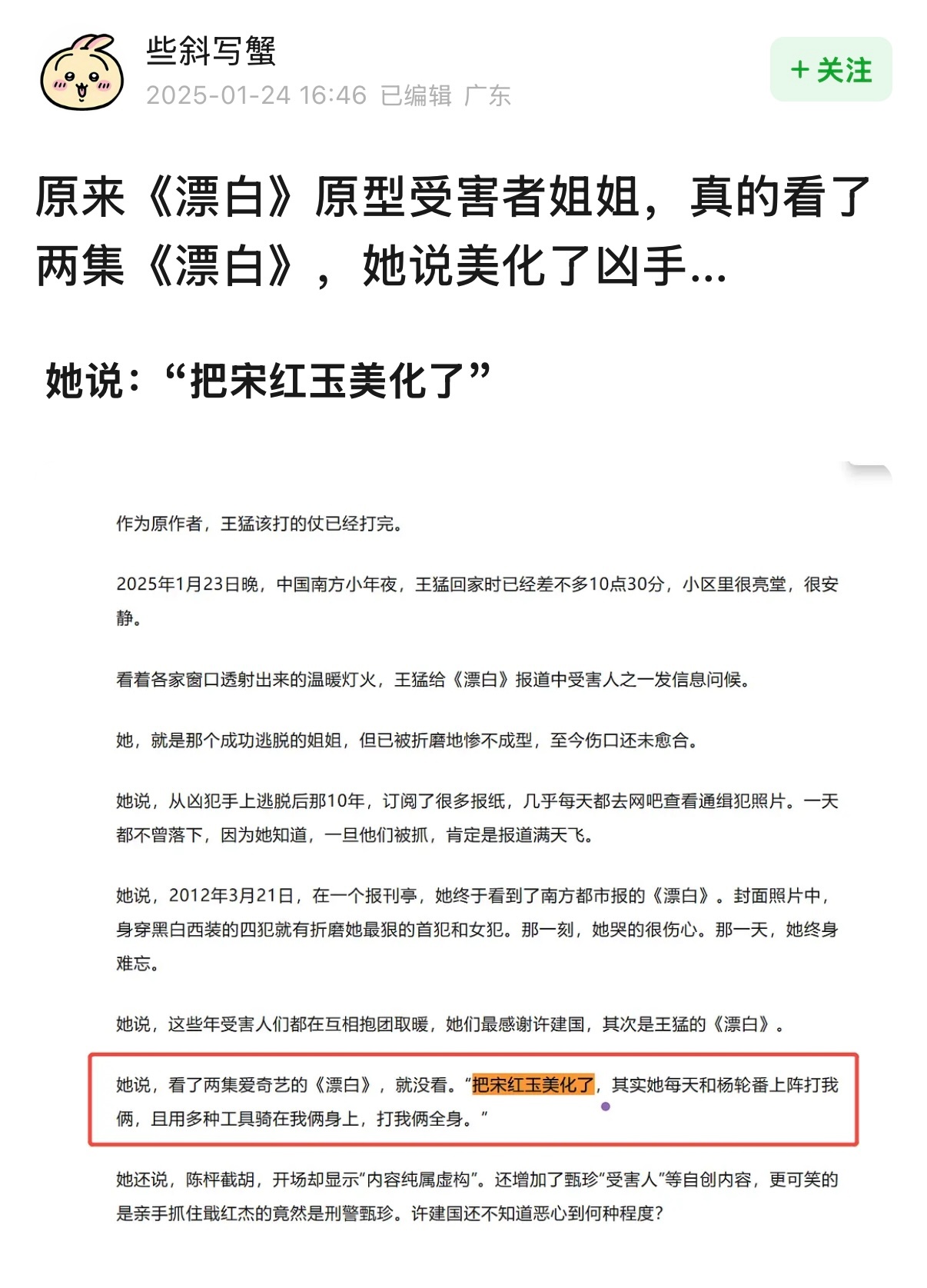 漂白原型受害者说电视剧美化了凶手  网友发现《漂白》原型受害者的姐姐看了剧后说电