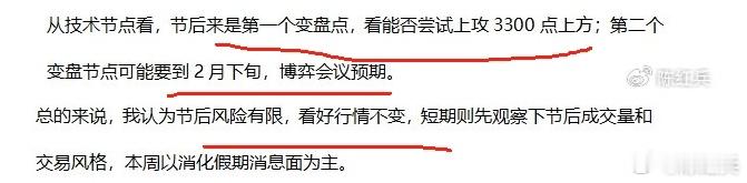 节前是预期节前红包修复到3300-3350点一带，目前看，市场是预期你的预期，把