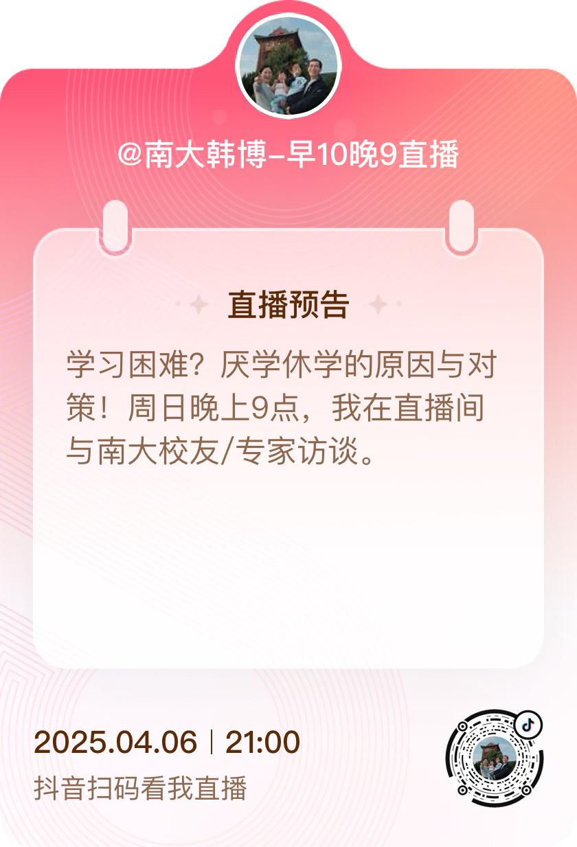 今晚9点直播不见不散