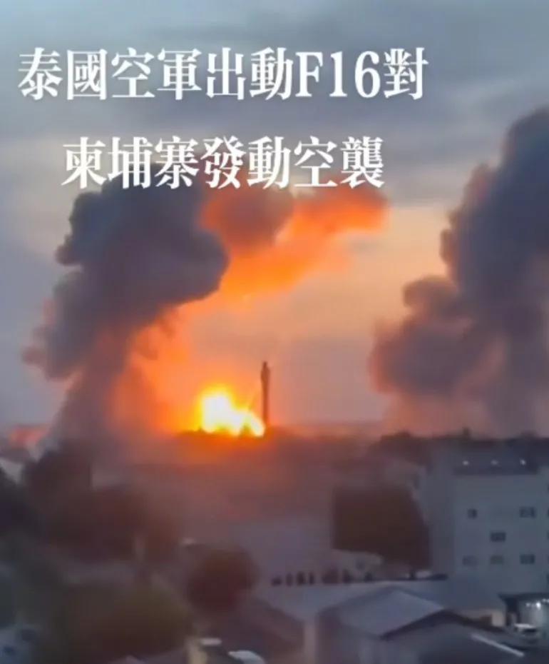 泰国空军出动F16，对柬埔寨发动空袭，柬埔寨目前是不是有俄罗斯人在瞎指挥?
真想