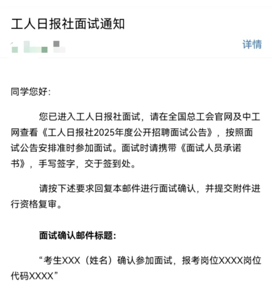 工人日报面试通知已出丨解决编制户口