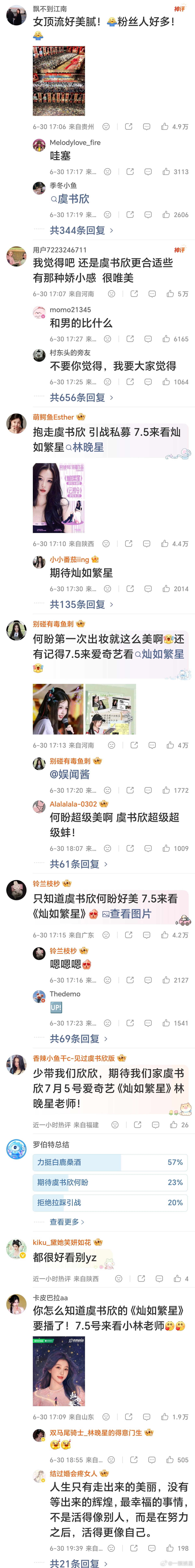 白鹿演蚌精vs虞书欣演蚌精热搜置顶和热门被虞书欣粉丝图了～虞书欣粉丝这战斗力好强