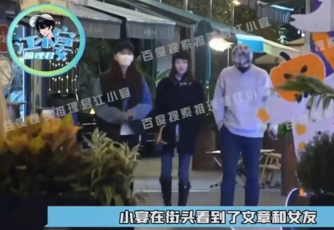 文章带女友与好友外出聚餐 女方好友酷似姚笛 。江小宴拍到文章与女友外出聚餐，称文