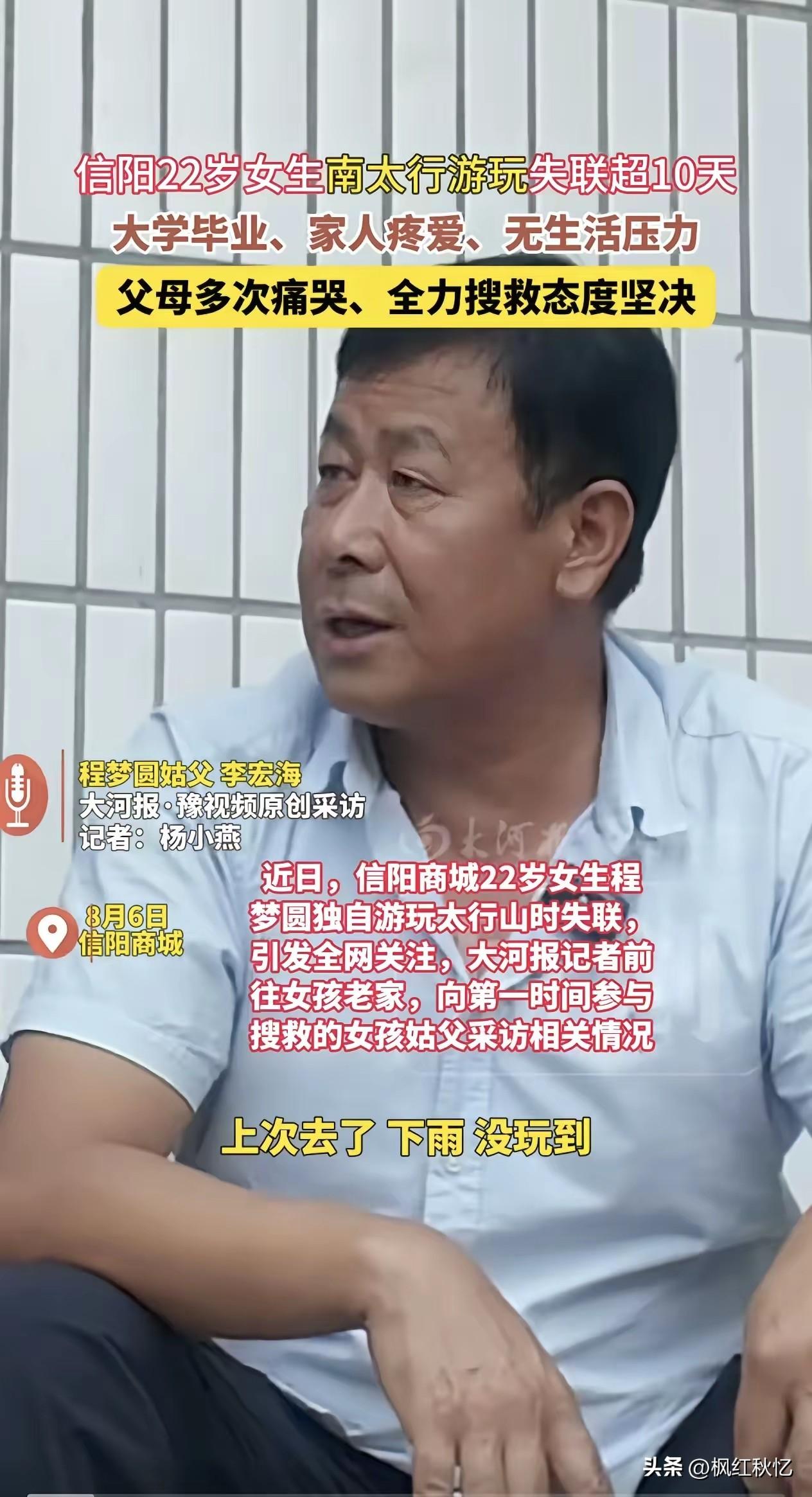 程梦圆姑父透露，程梦圆是河南一所高校的定向师范生，毕了业就是教师，家人视她为掌上