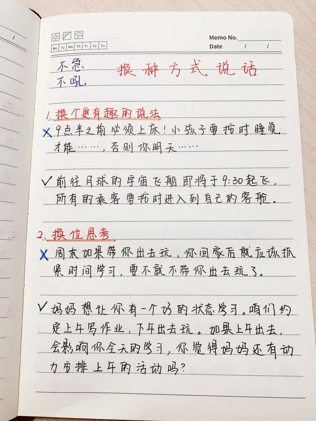 “不急不吼，好好说话”是我终身学习的技能❗️