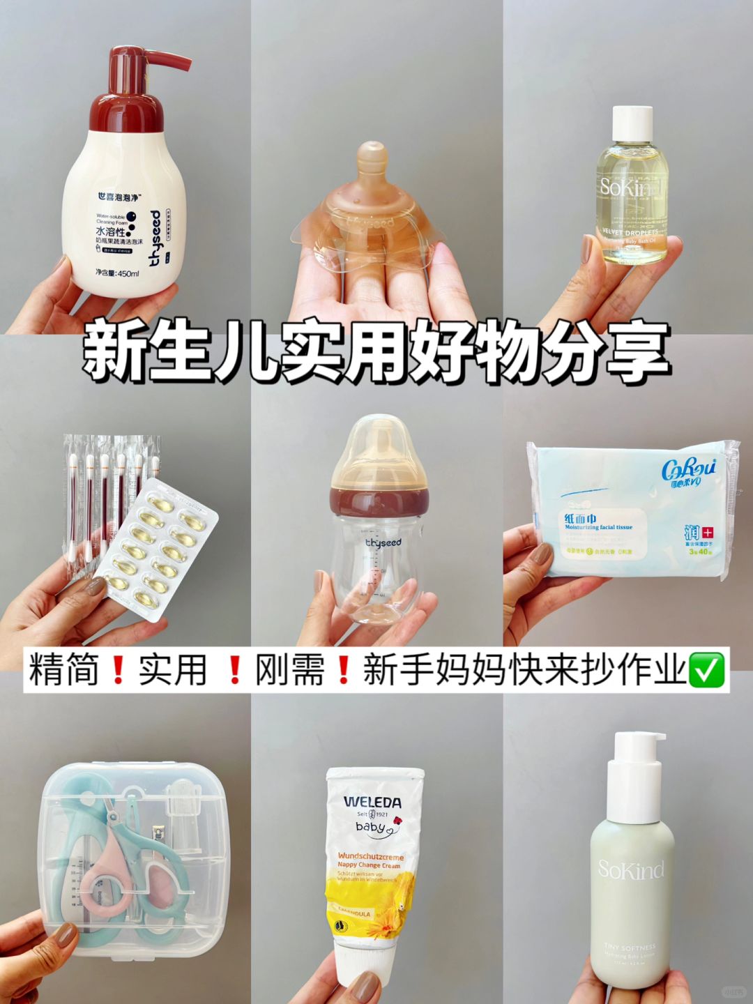 🔥生完才敢分享，新生儿必备刚需好物‼️