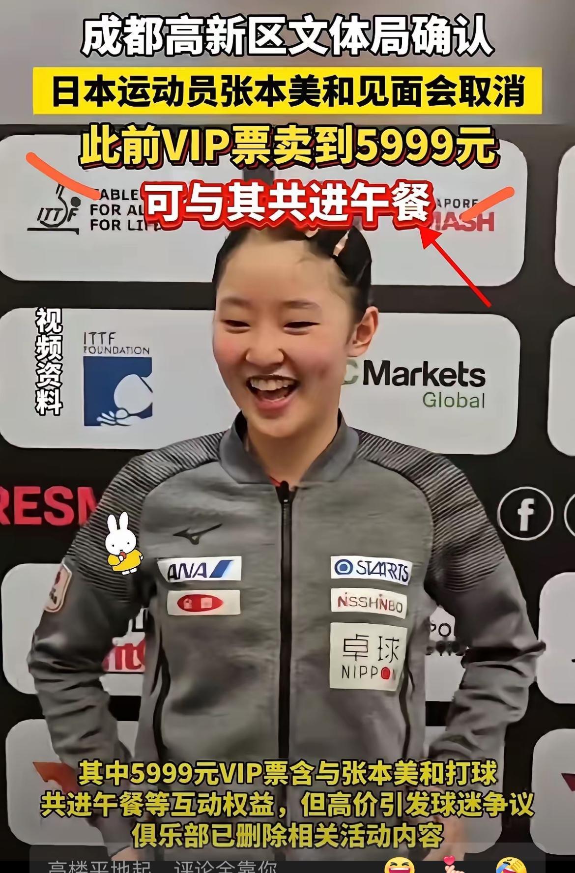 放弃中国籍加入日本的乒乓球运动员，现在又回国开高价见面会捞金，一张vip门票高达