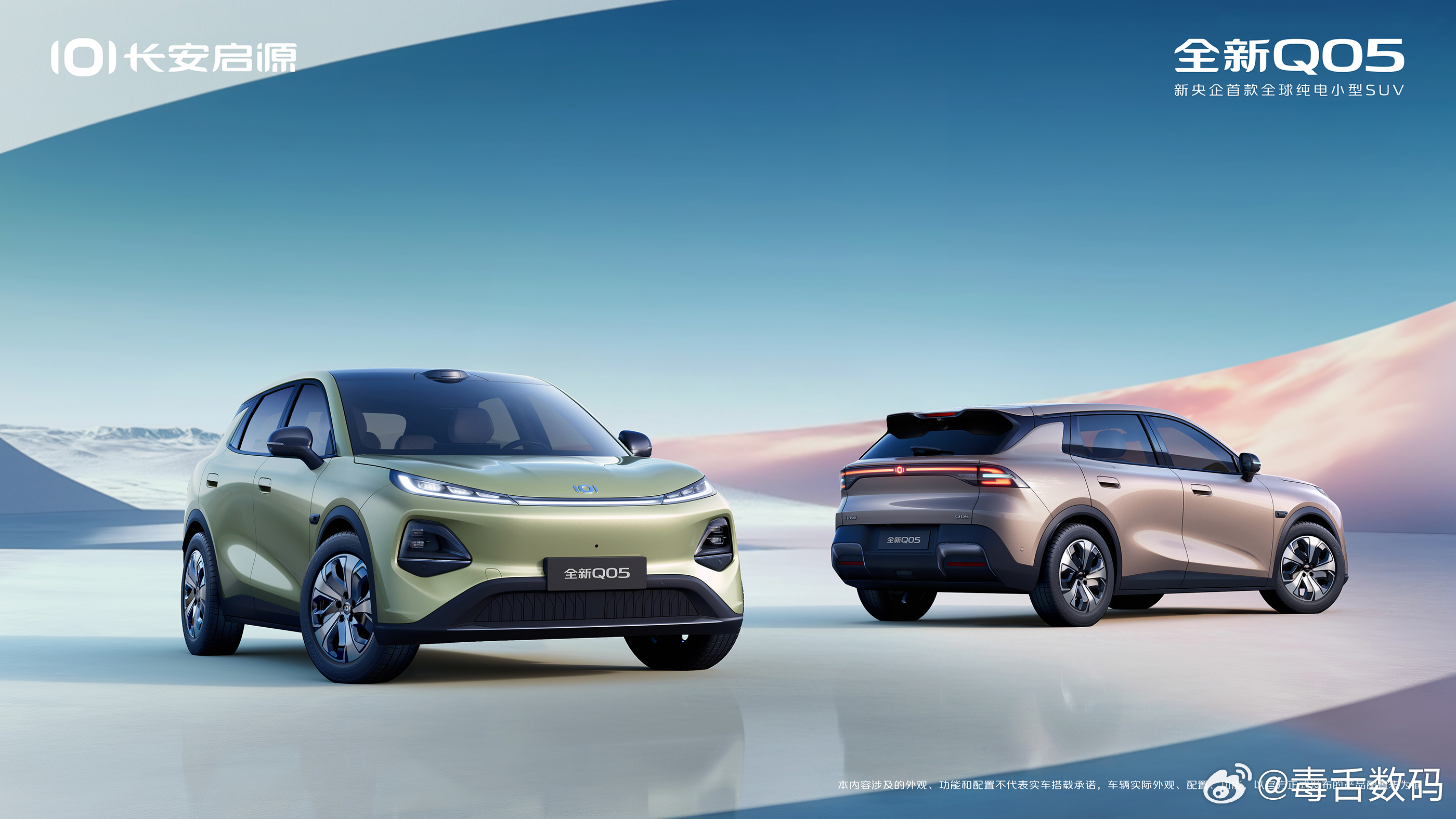长安启源全新Q05外观正式公布。新央企首款全球纯电小型SUV，来头是不小——31