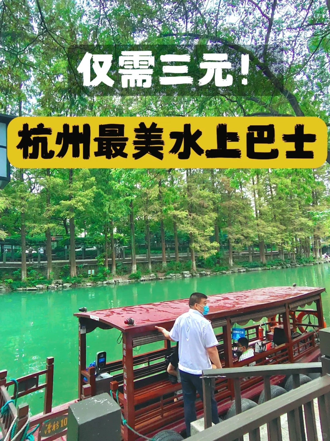 仅需3元‼️体验杭州最美七号线水上巴士⛴️