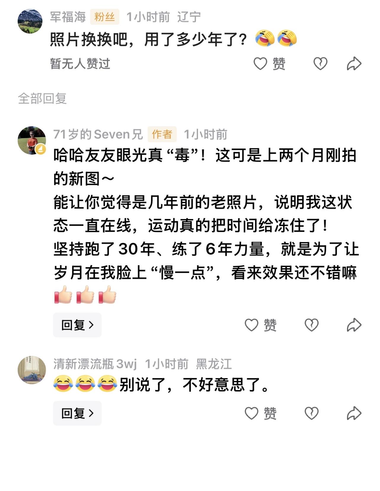 友友说我照片用了好几年？上个月刚拍的！运动真的能冻龄

早上发了张自拍，有友友评