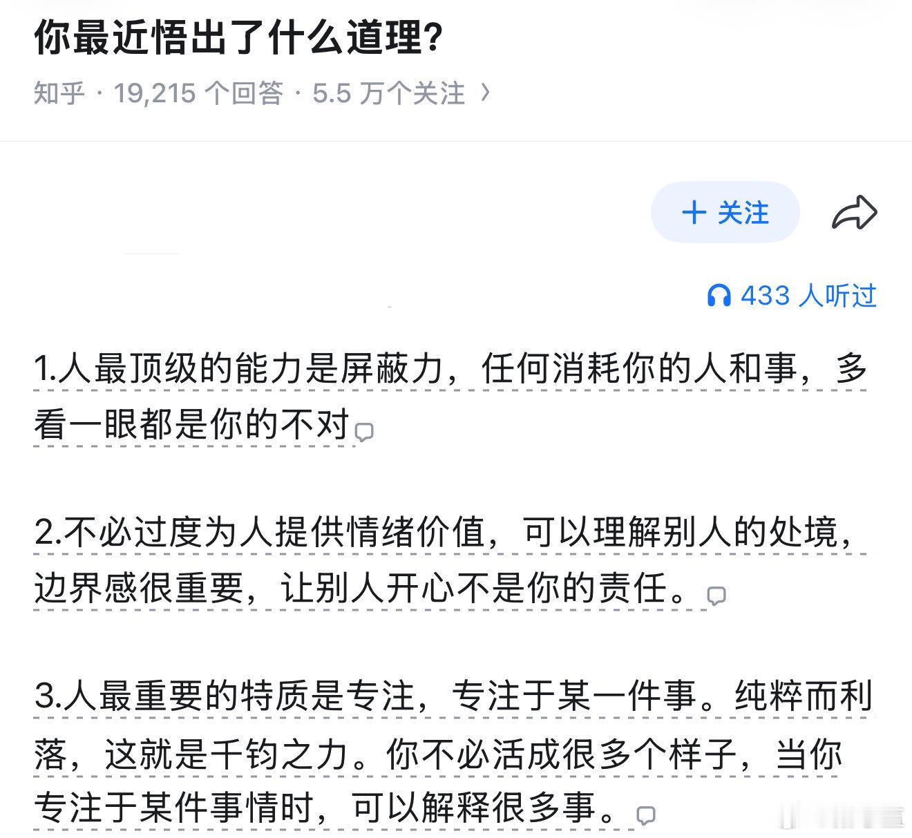 境界很高的三句话 ​​​