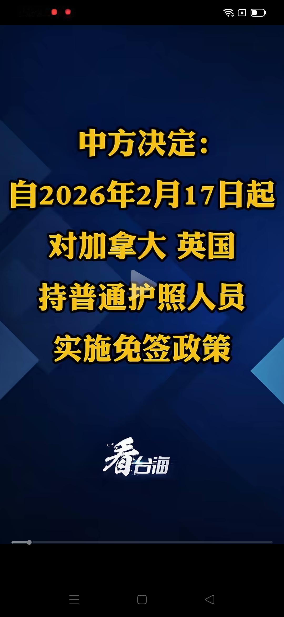 中国欢度春节，英国、加拿大人比中国人还开心！
        重磅官宣！2月17