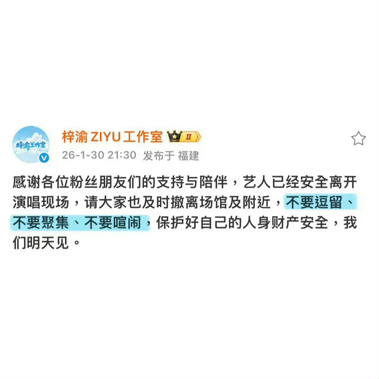 梓渝粉丝演唱会超音速退场梓渝粉丝就是这么听话啊，怪不得梓渝这么宠YUNI，工作室