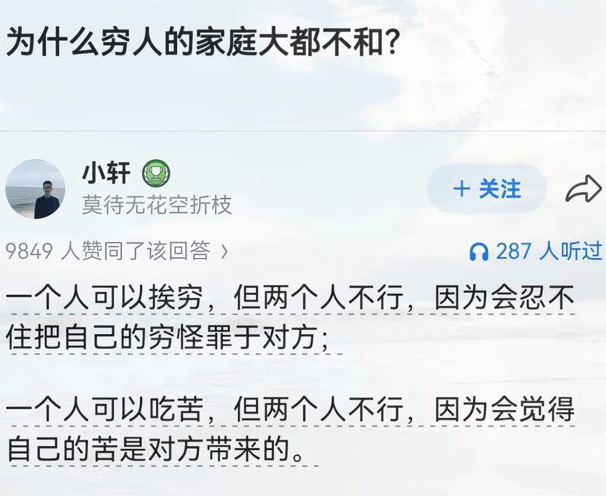 为什么穷人的家庭大都不合？ 