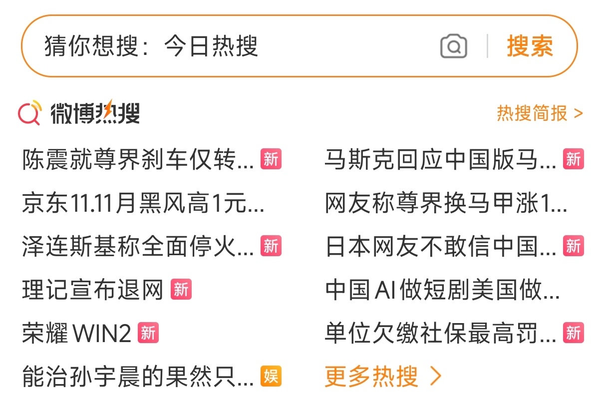 不知道为什么，我微博页面外面的热搜跟里面的热搜不一样，很多看不到 ​​​
