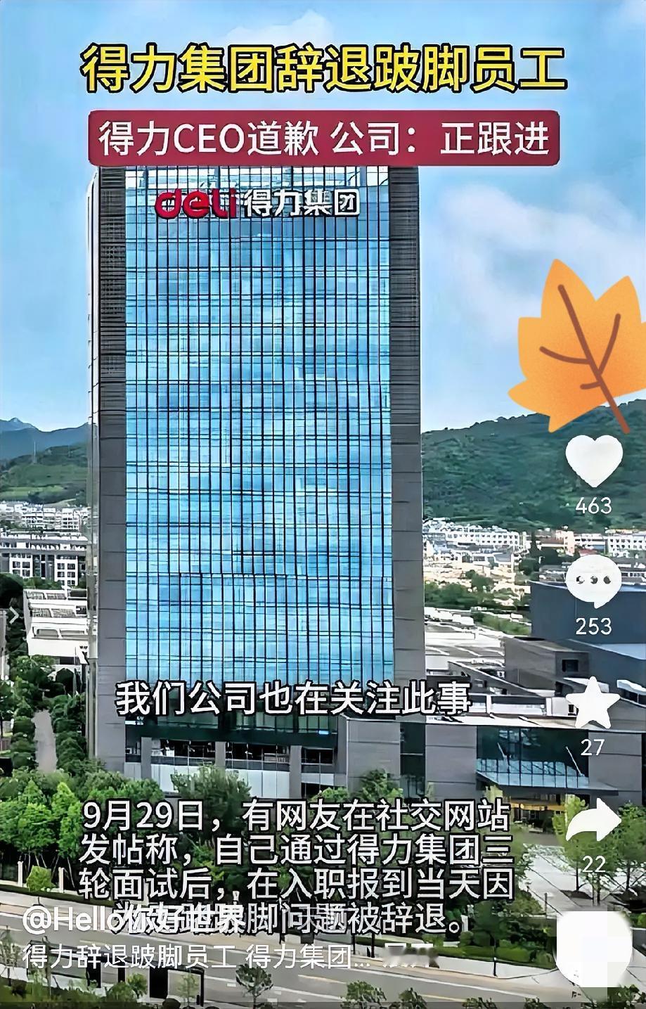 不仅得力集团没想到！！
       可能连晨光文具也没想到，
得力的道歉非但没