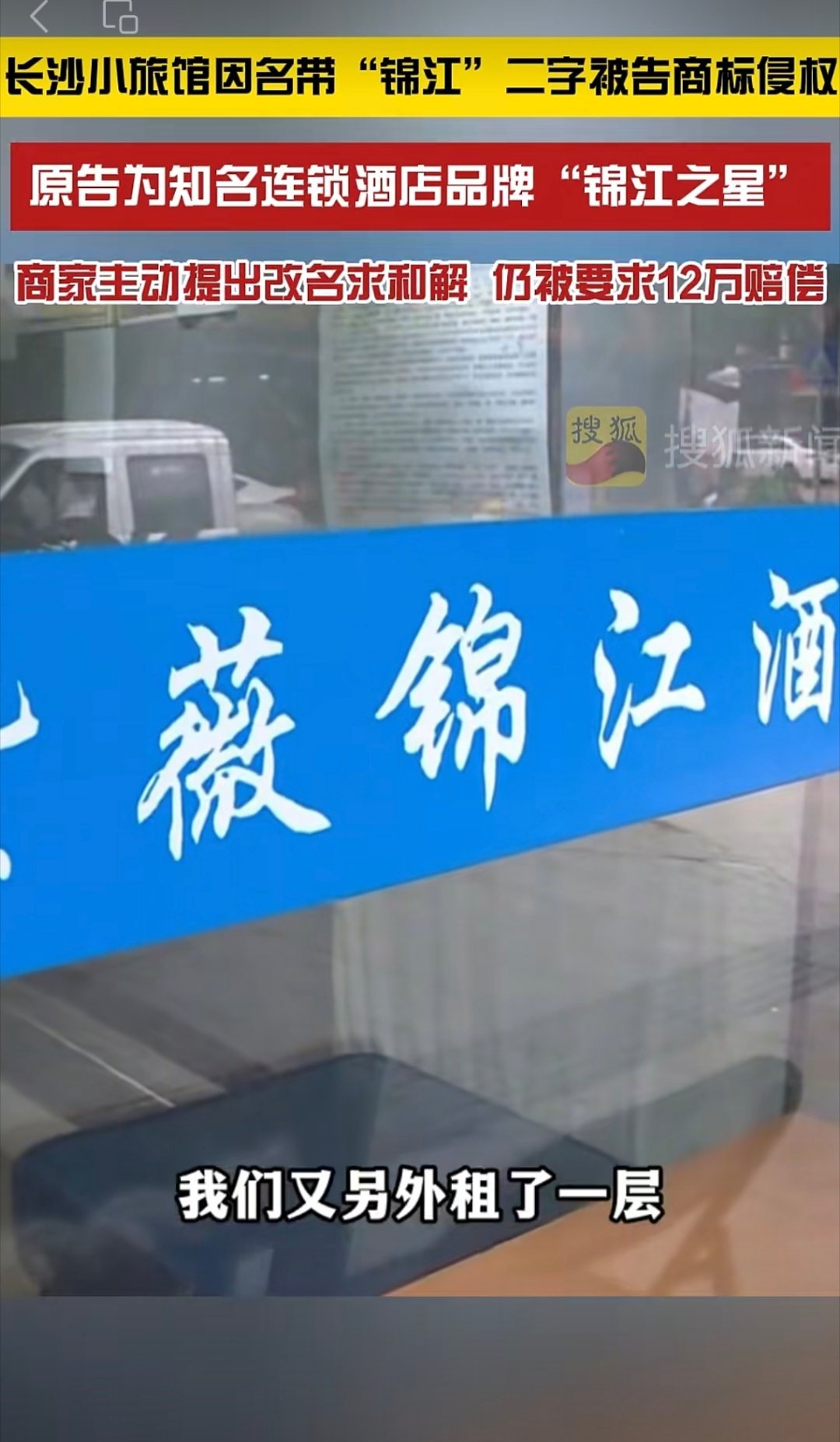 平顶山橘子宾馆，被华住会桔子酒店起诉，要求改名并赔偿10万。湖南长沙紫薇锦江酒店