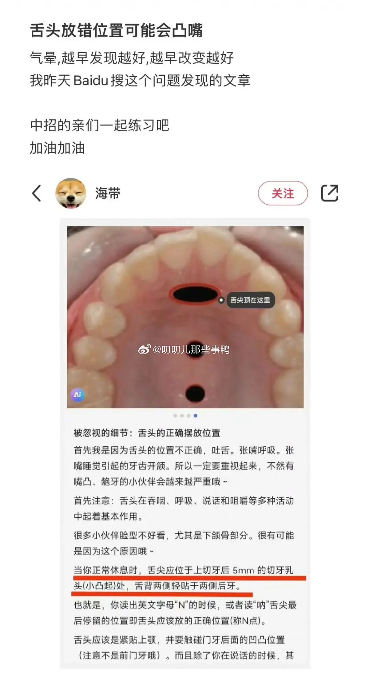 大家舌头位置放哪儿了？放错位置可能会凸嘴~[哆啦A梦吃惊][哆啦A梦吃惊] ​​