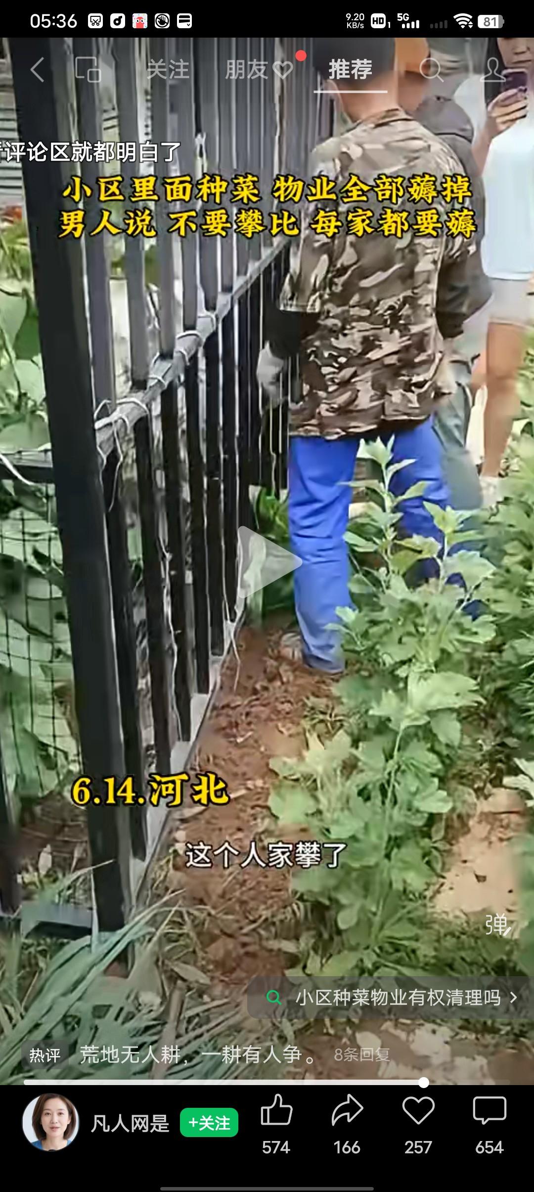 业主在小区种的菜物业有权处理吗？
物业：把那苞米跟菜都薅下来，把这公共区域种菜我