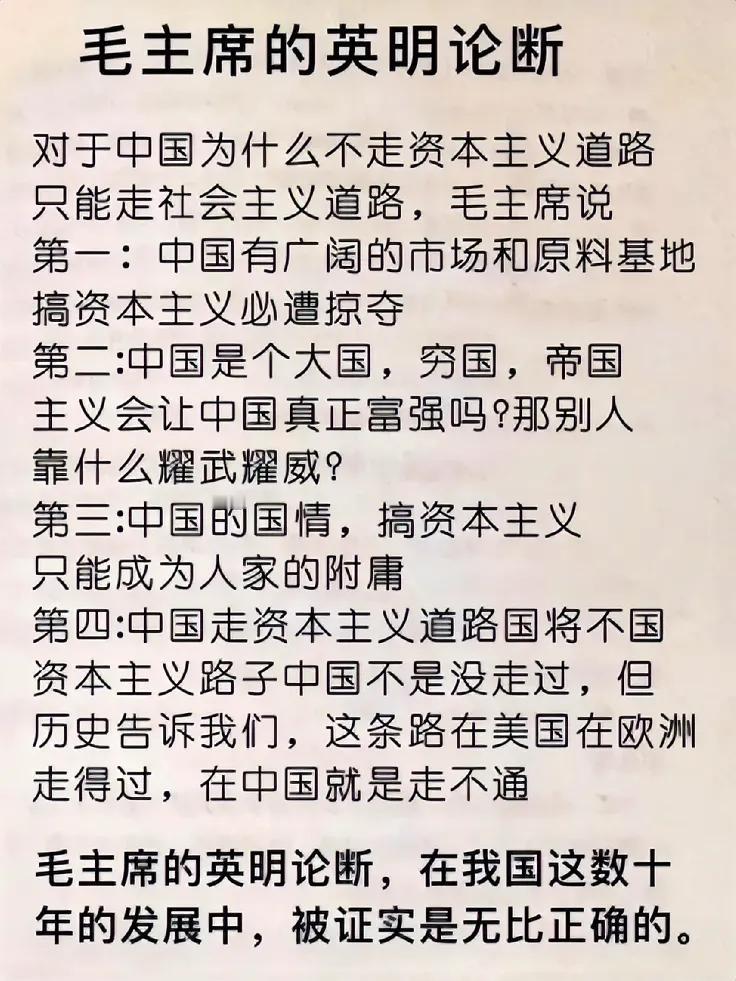 毛主席的英明论断：为啥咱中国就得走社会主义路？

今儿咱们聊聊毛主席的一个特别牛