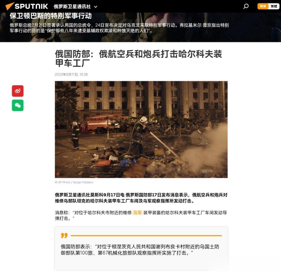 俄国防部：俄航空兵和炮兵打击哈尔科夫装甲车工厂俄罗斯卫星通讯社莫斯科9月17日电