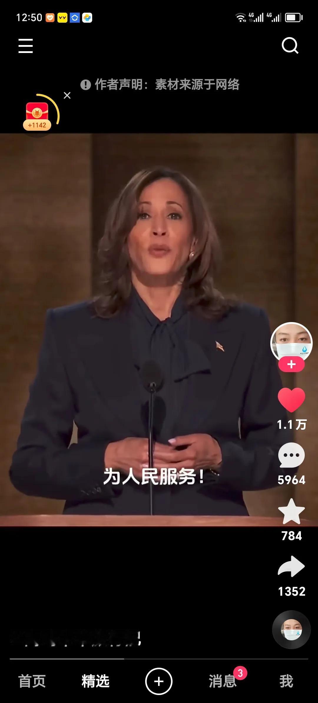 哈里斯在接受民主党总统候选人提名的时候，居然也说了“为人民服务”！