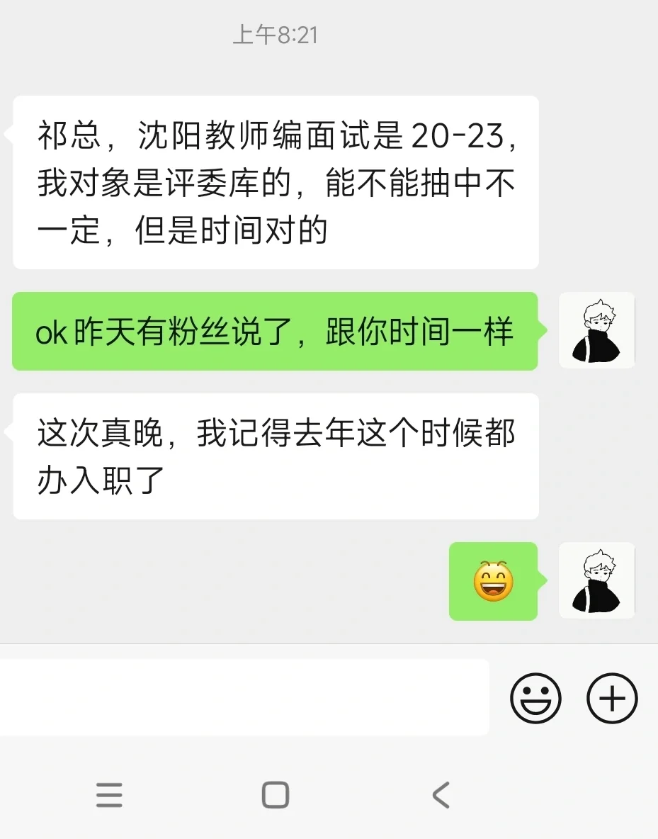 24年沈阳教师编面试时间预计8.20-23日❗️