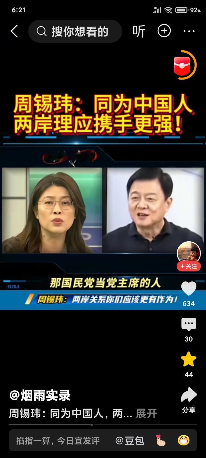 这位统派大佬讲得好，中国国民党应该为两岸人民友好尽心尽力！