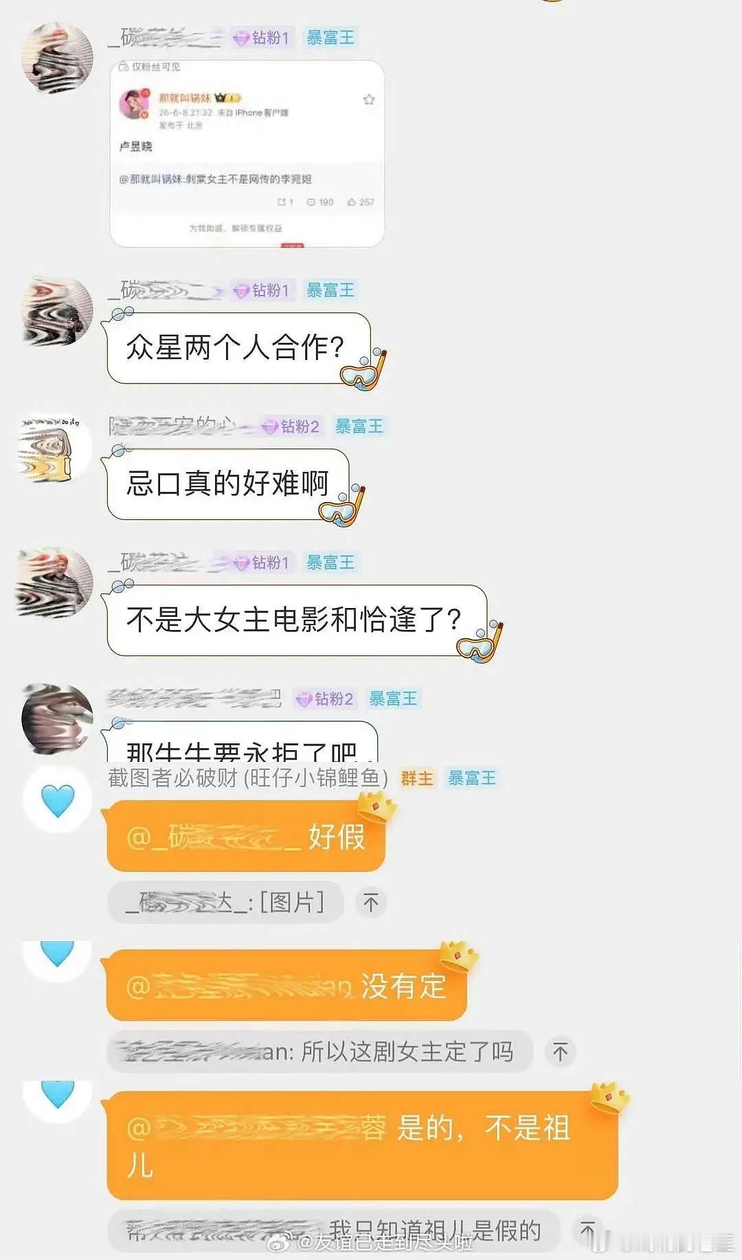 刺棠 卢昱晓虽然旺仔打假了，女主不是卢昱晓，但是还挺希望是真的。张凌赫卢昱晓这两