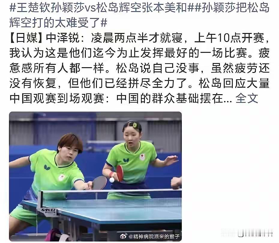 沙头零封日本混双，场外作息对比更显国乒不易
 
赛后日本教练中泽锐接受采访时提到
