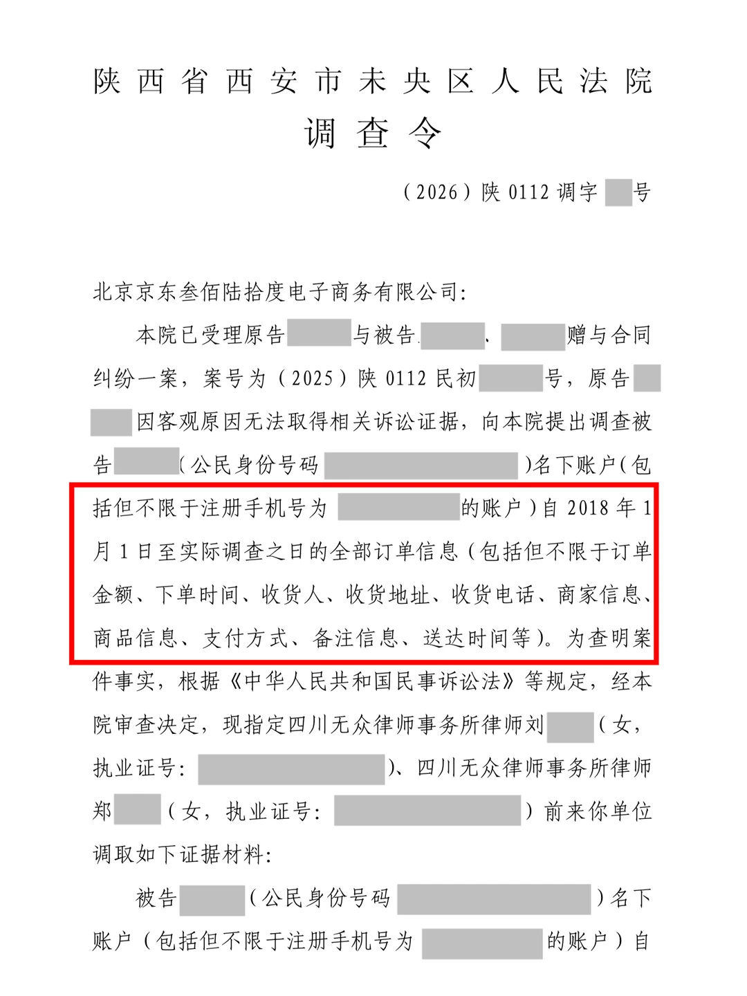 京东消费全曝光，调查令直接锁定2+1