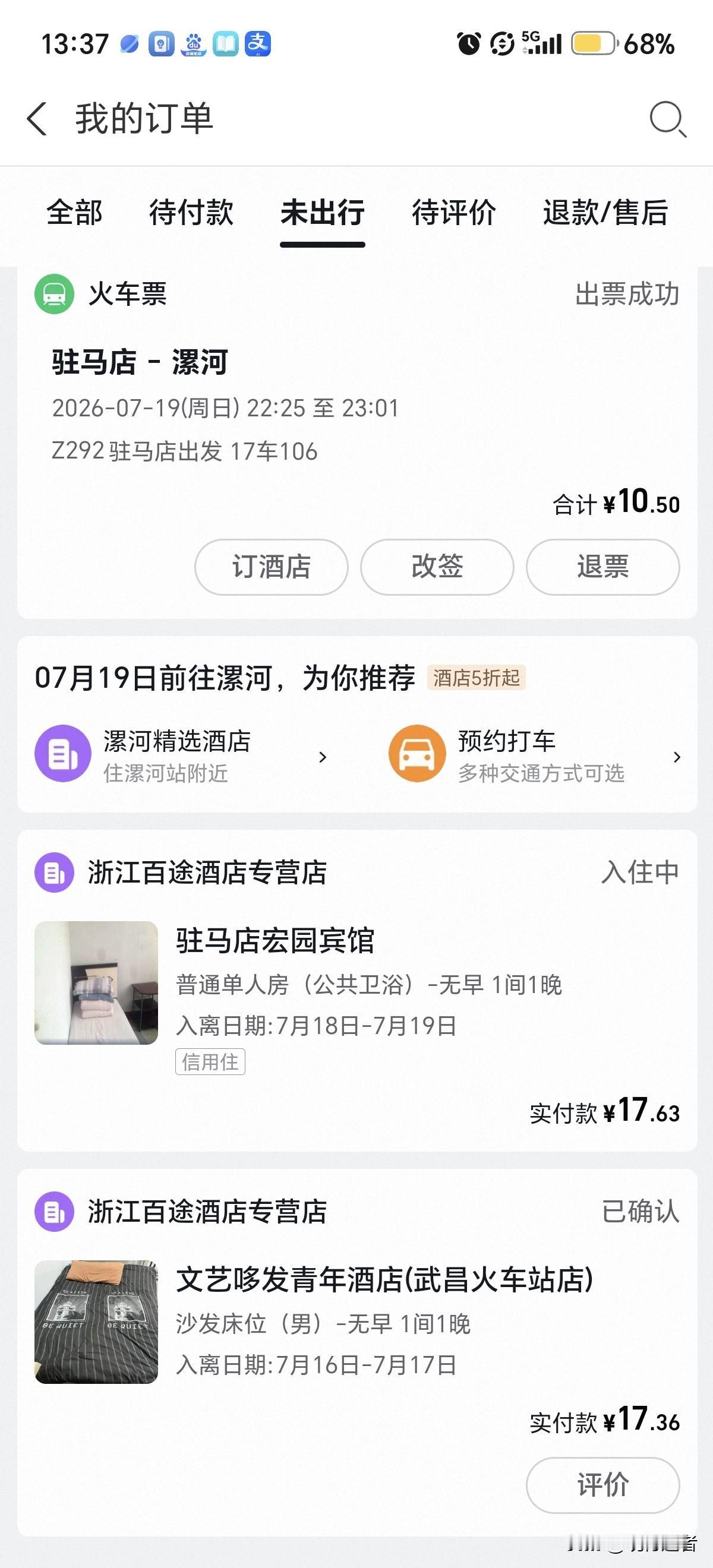 每天坐火车和住旅店，这样的消费贵吗？因为有优惠券，所以都有打折，但就算是二十块，