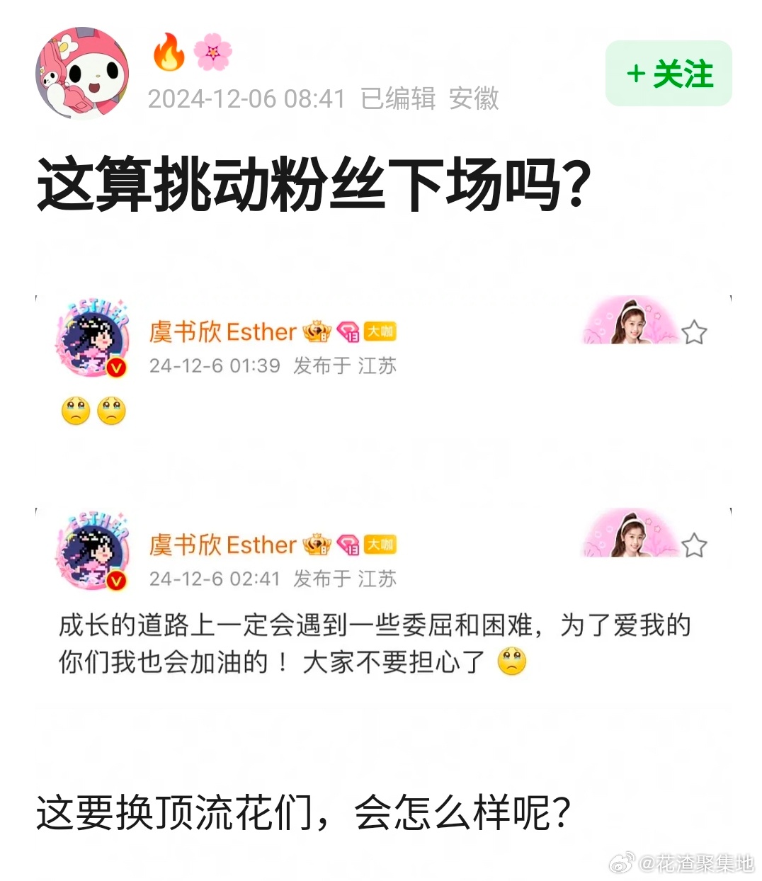 虞书欣 为了爱我的你们我也会加油的 网友问 如果顶流花🌸们像虞书欣这样发微博，