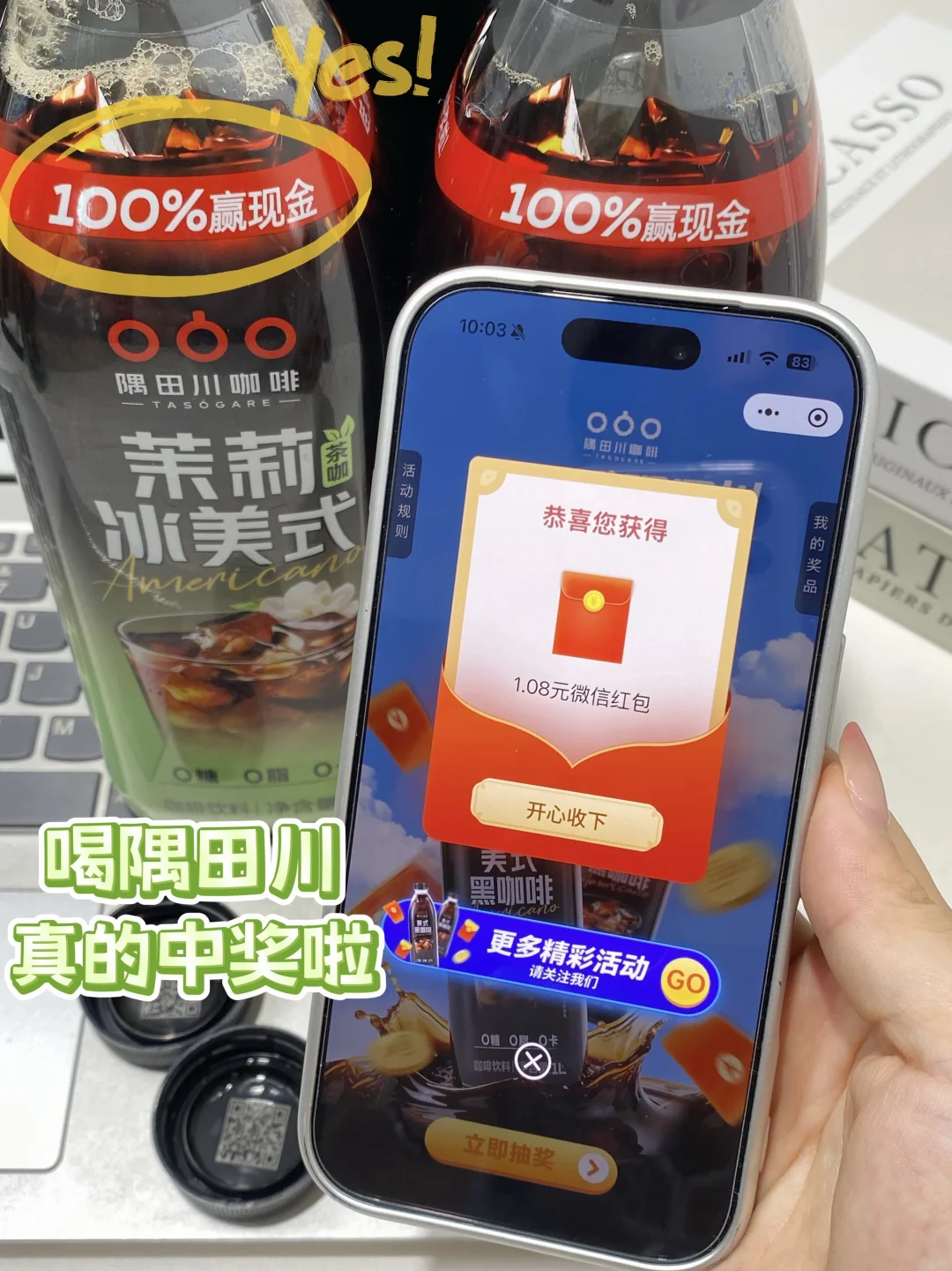 开盖有奖！喝咖啡还能领红包也太香了🧧