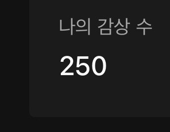 老子终于听够250回了 
