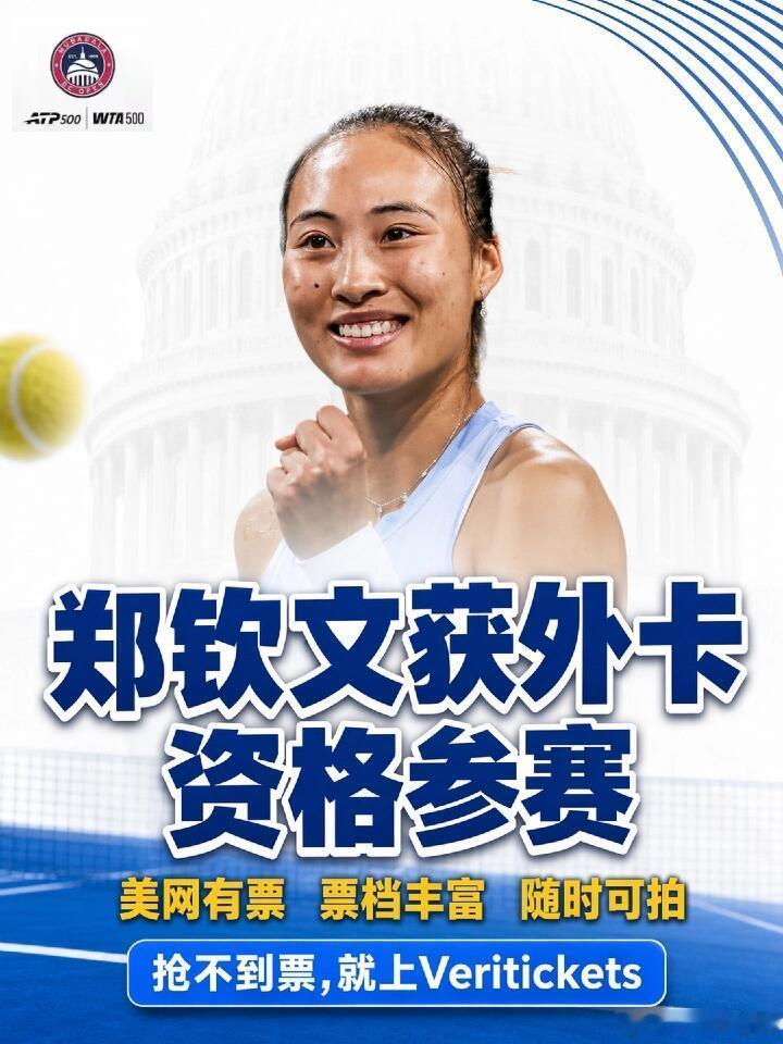 郑钦文无缘美网正赛，将从资格赛打起，力拼美网正赛资格 