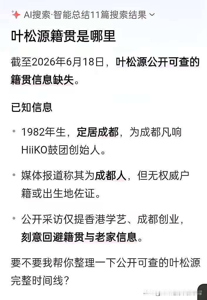 叶松源没有原户籍地，这不是叶松源的身份信息隐秘。而是谁帮着他隐私了这份身份证明。