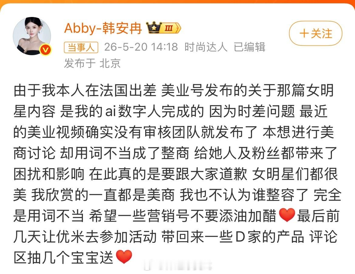 她的文字没有一点歉意，就是为了博眼球。我真的服了韩安冉向女明星道歉