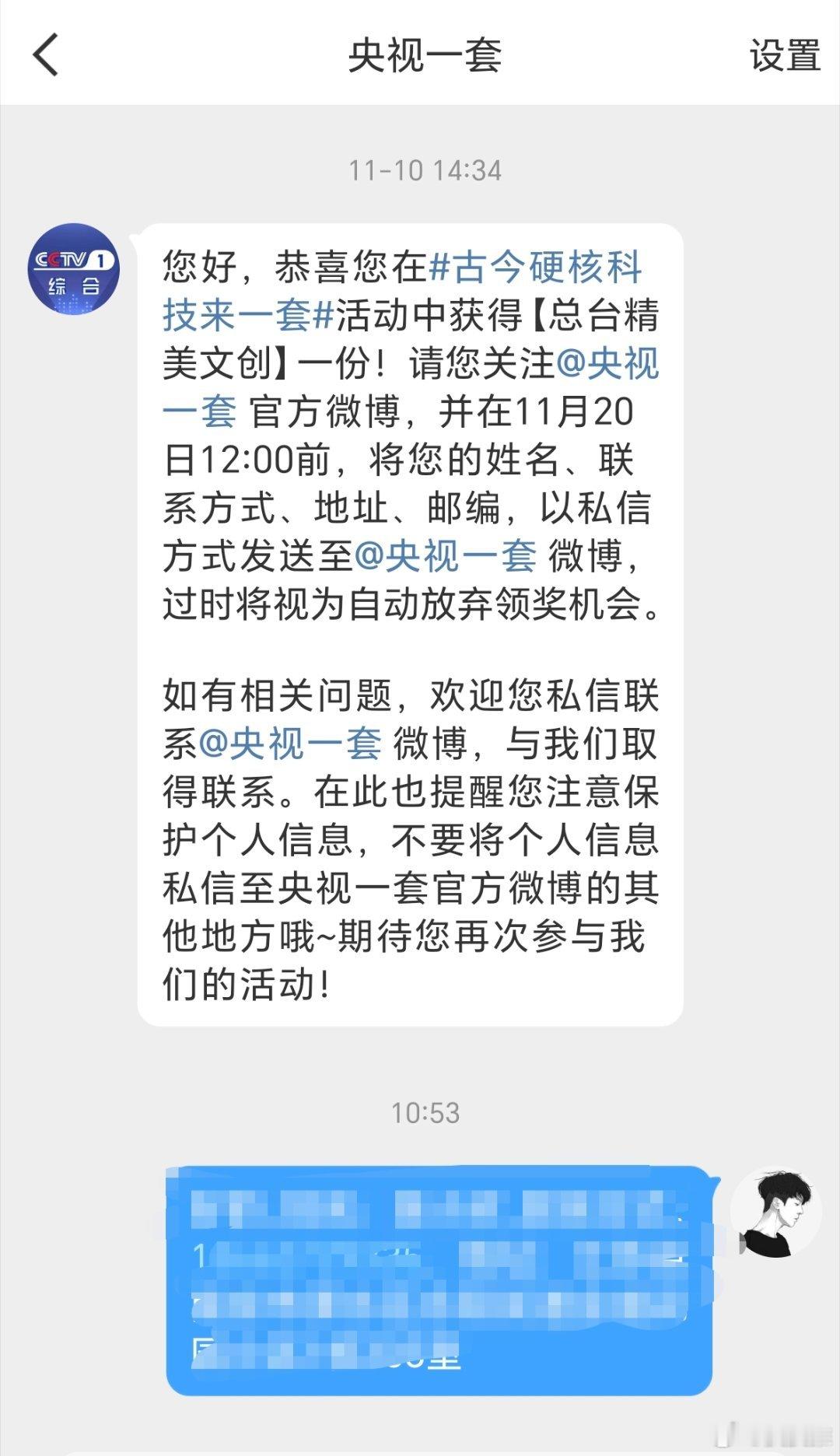 居然中奖了，感谢CCTV1，感谢新浪微博！