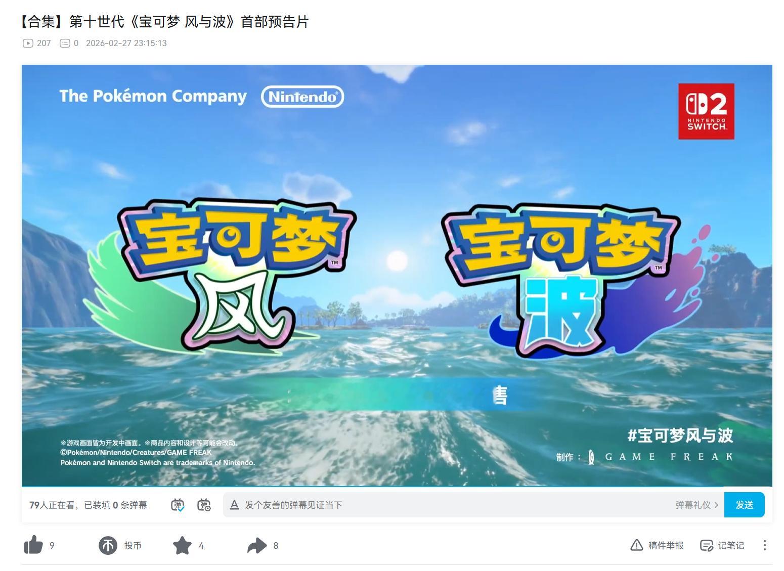 宝可梦风波官宣2027了~ 