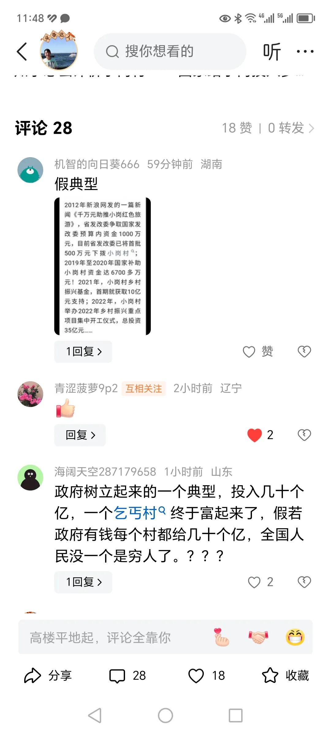 很多人最爱拿国家对小岗村的支持来说事，以此证明小岗村的虚假、不堪！
其醉翁之意不