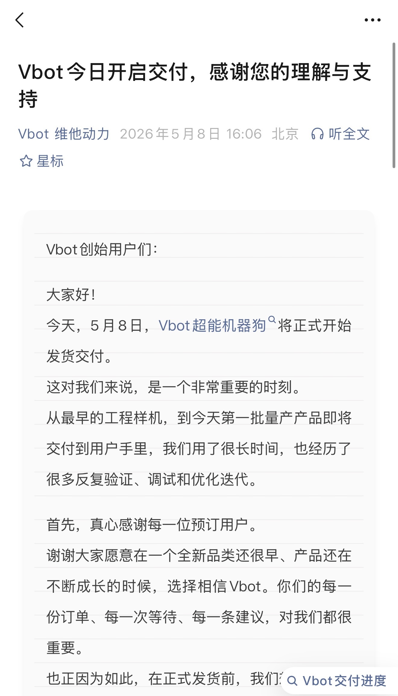量产版“大头 Bobo”开始交付了！这是具身智能走进家庭生活的一小步，情绪价值的