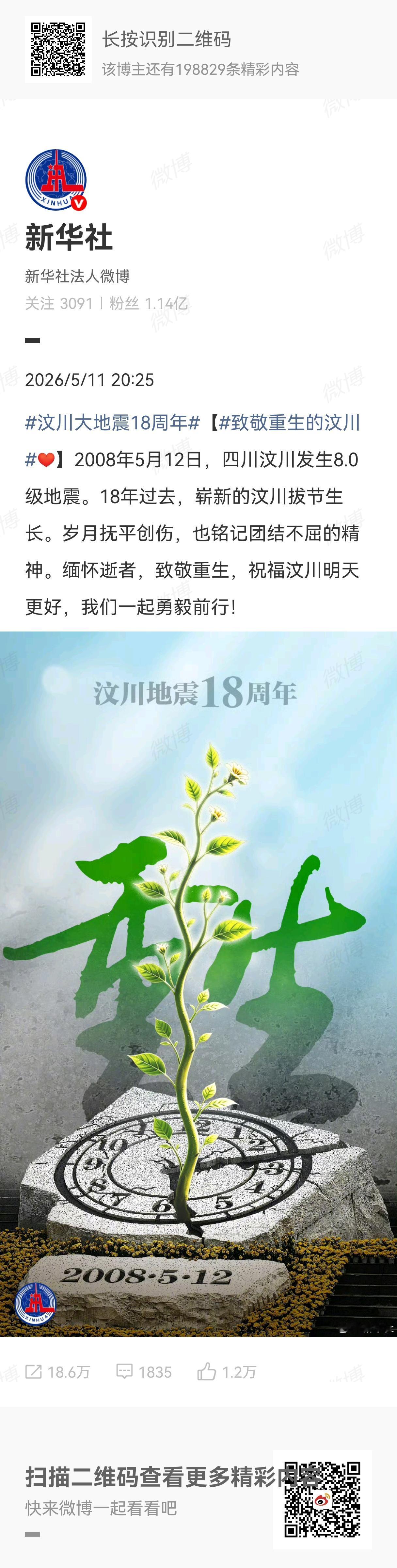 十八年前的情景还历历在目，有些创伤看似已经过去，其实是刻在骨子里的，应该是终身难
