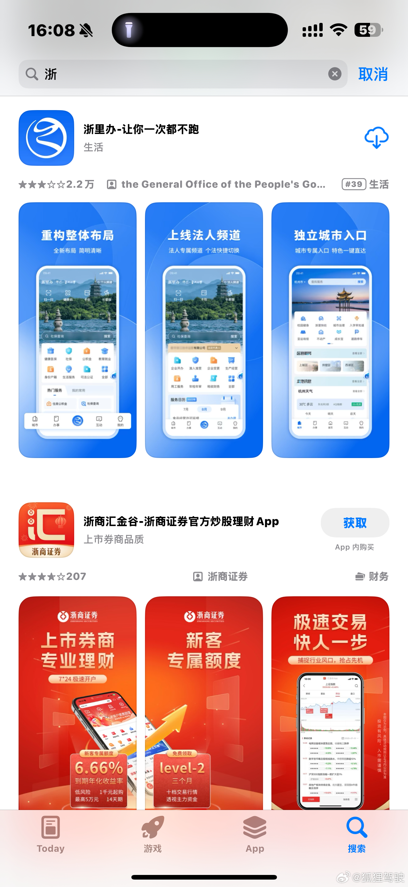 浙这个字居然组不了任何词除了浙里办，还有浙商证券，浙商银行，浙商投资，浙商中拓，