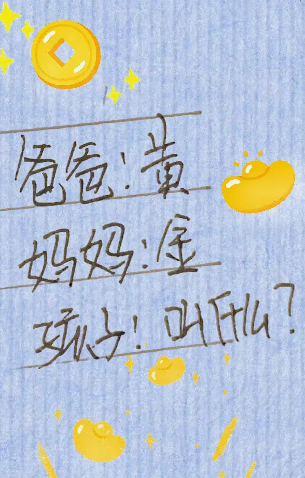 请问！！！孩子叫什么名字响亮！ ​​​