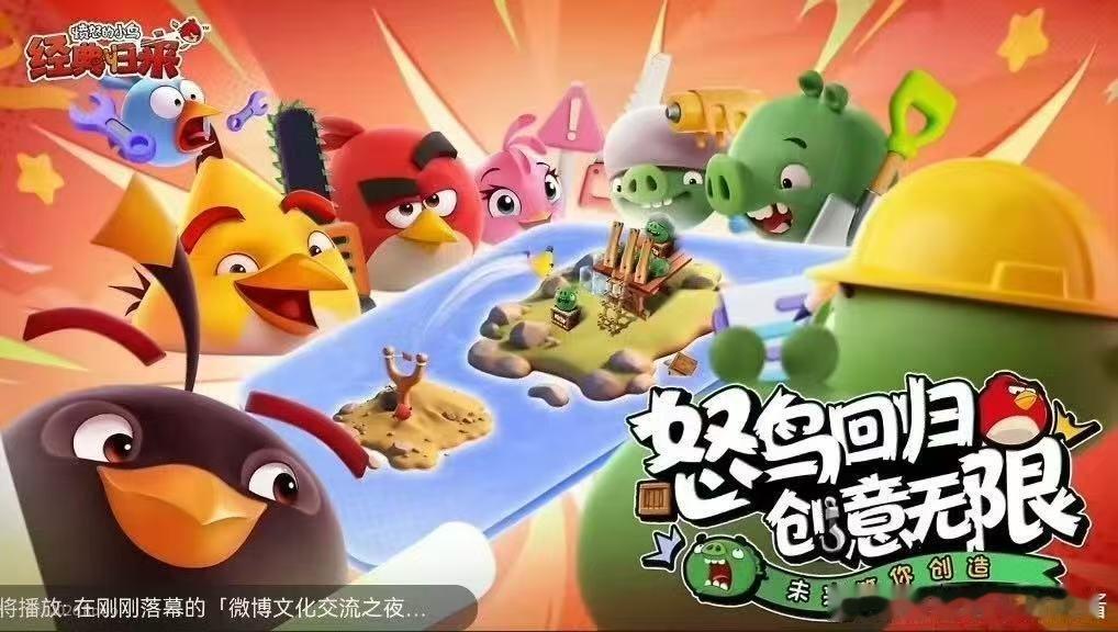 中国玩家盘活愤怒的小鸟童年神作再度爆红✨中国玩家凭情怀和创意，硬生生盘活过气经典