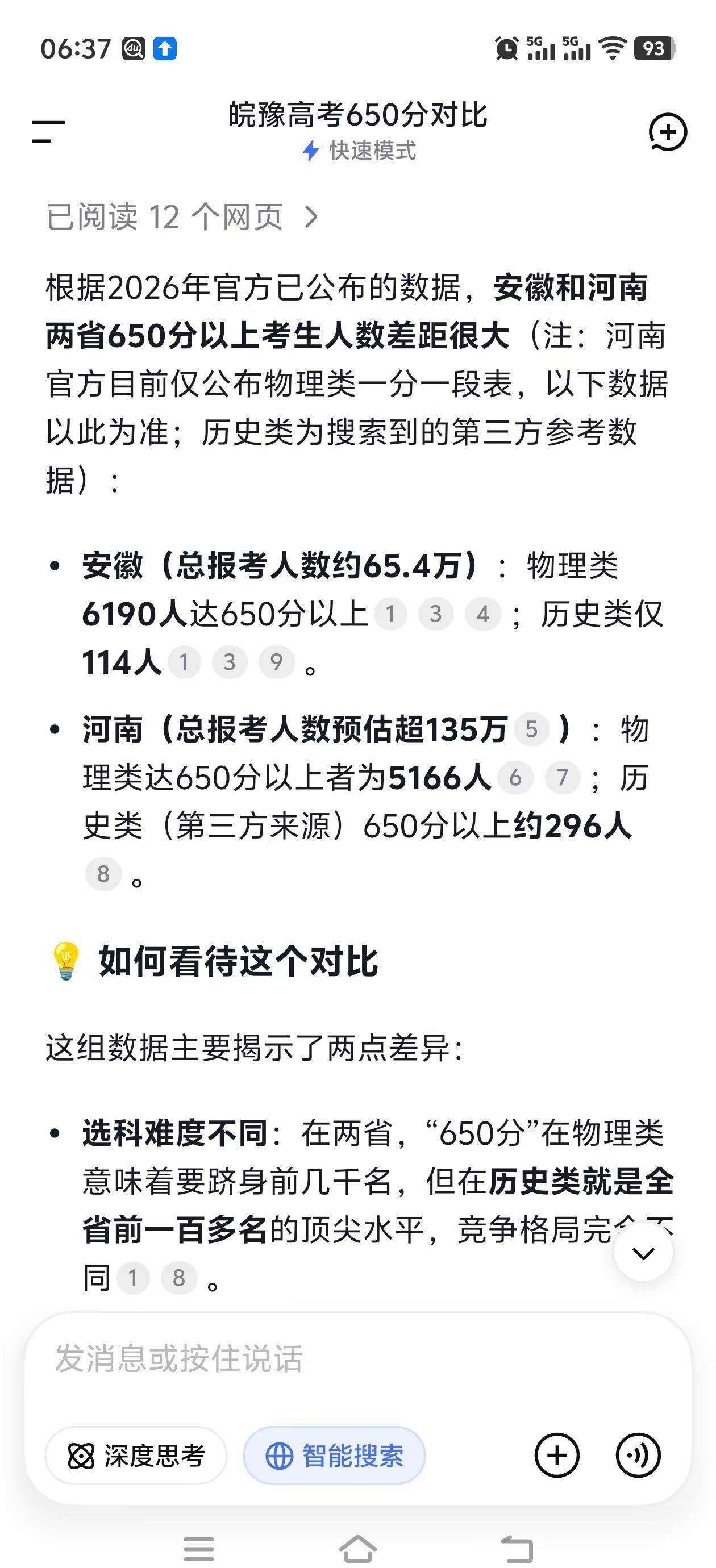 皖苏豫三省2026高考人数，头部分数，反应了安徽高考的质量，高校生源水平，并不差